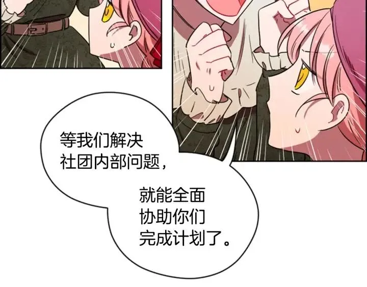 第68话 恐怖计划 第19页