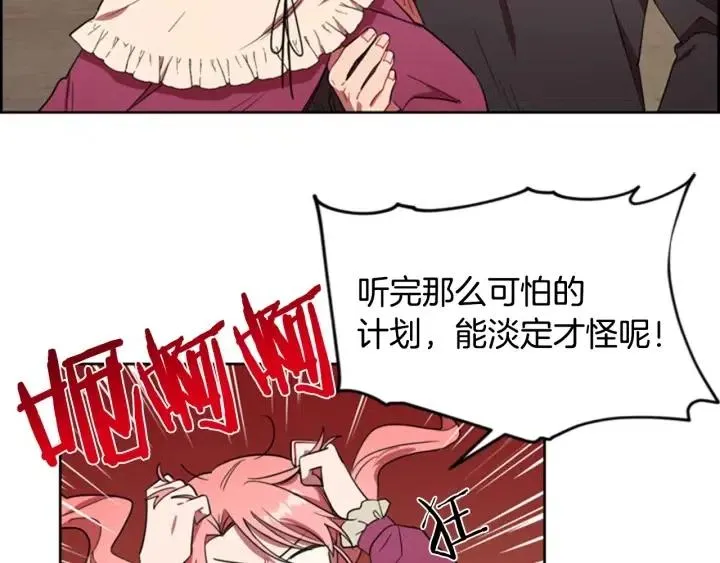 第68话 恐怖计划 第53页