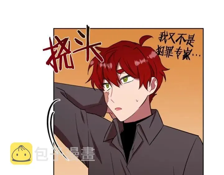 第68话 恐怖计划 第74页