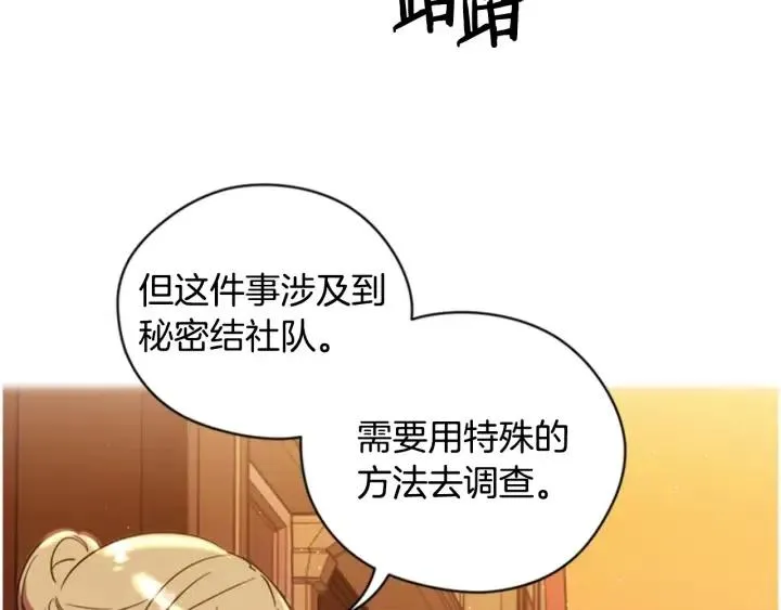 第68话 恐怖计划 第77页