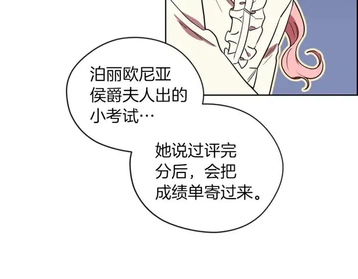 第69话 情书 第12页