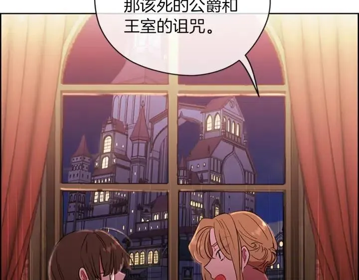 第70话 其中的蹊跷 第13页