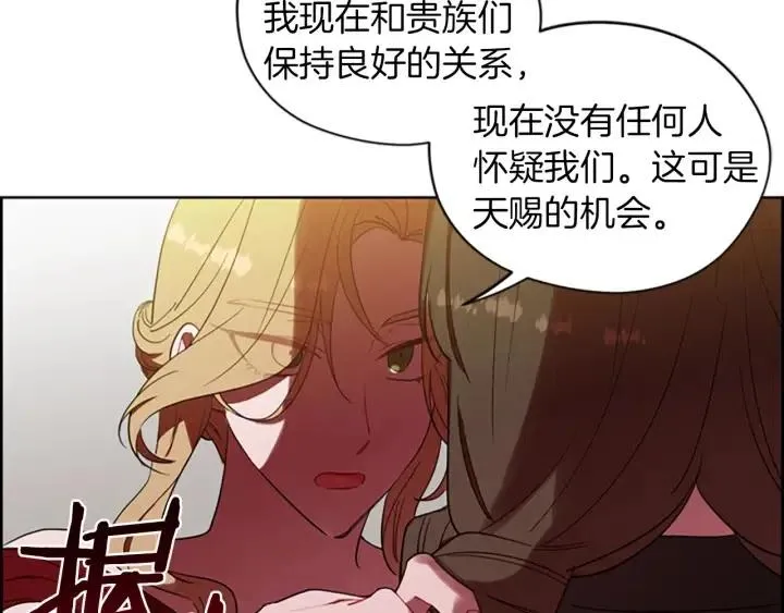 第70话 其中的蹊跷 第15页