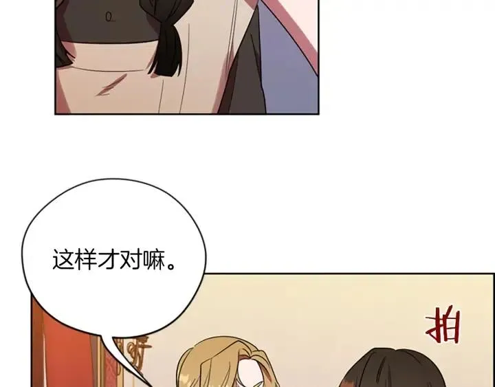 第70话 其中的蹊跷 第19页