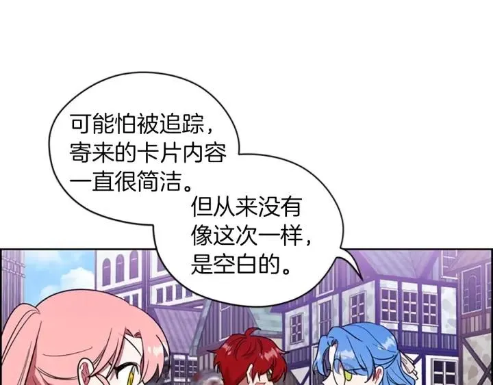 第70话 其中的蹊跷 第29页