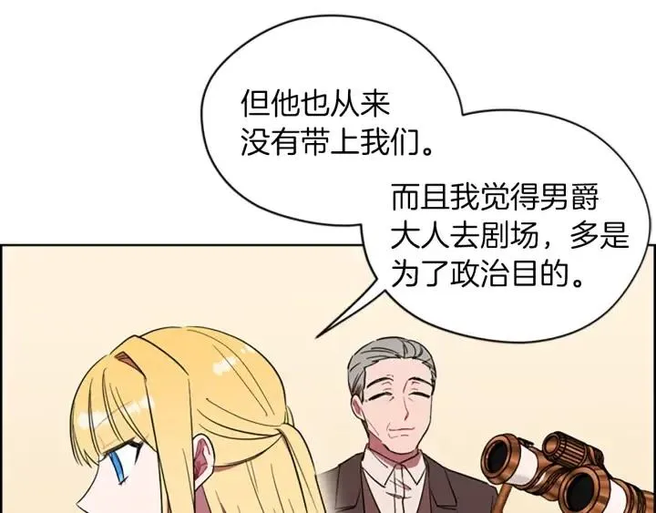 第70话 其中的蹊跷 第31页