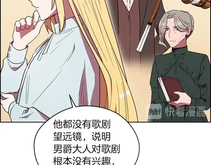 第70话 其中的蹊跷 第32页