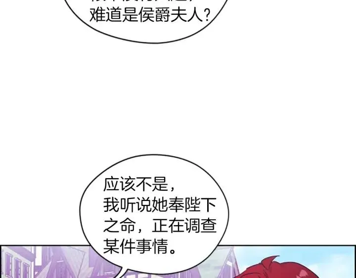 第70话 其中的蹊跷 第33页