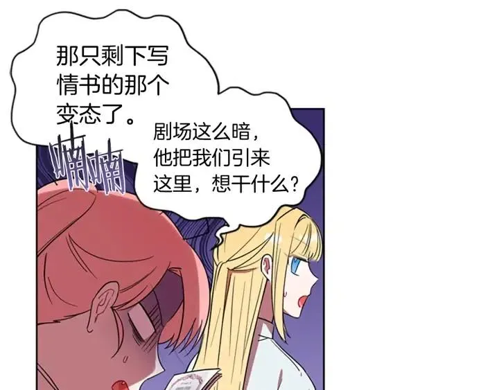 第70话 其中的蹊跷 第36页