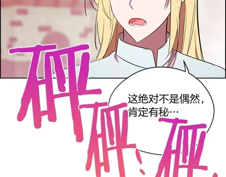 第70话 其中的蹊跷 第39页