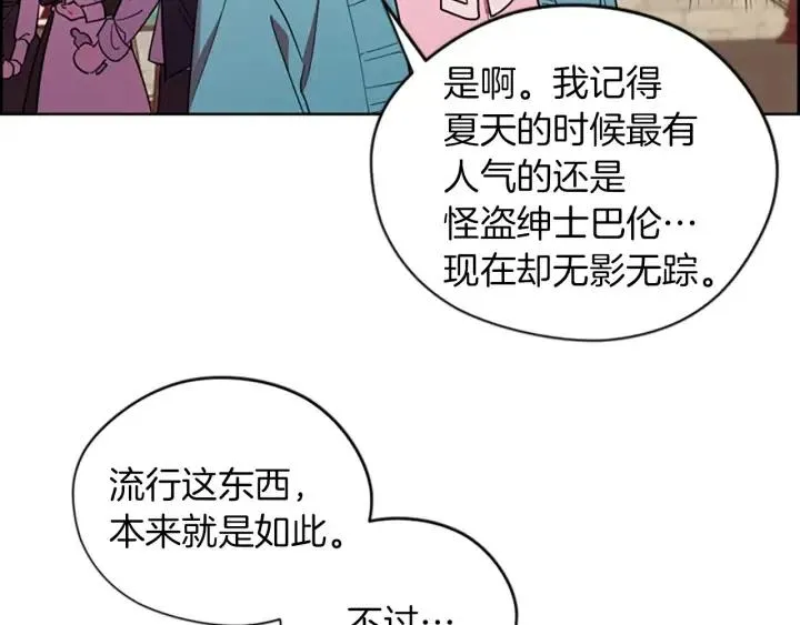 第70话 其中的蹊跷 第50页