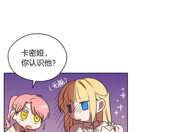 第70话 其中的蹊跷 第62页