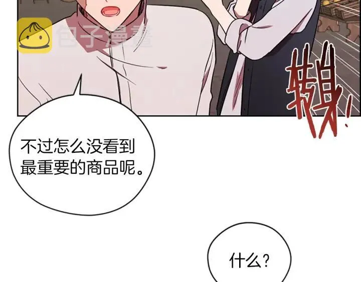 第70话 其中的蹊跷 第68页