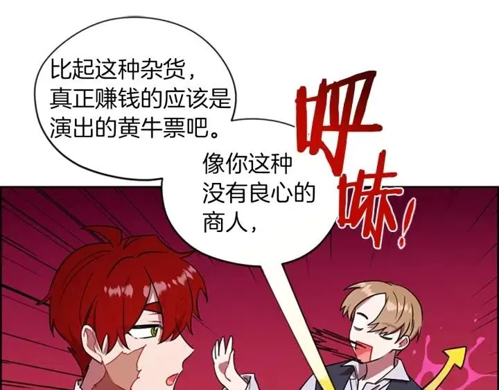 第70话 其中的蹊跷 第70页