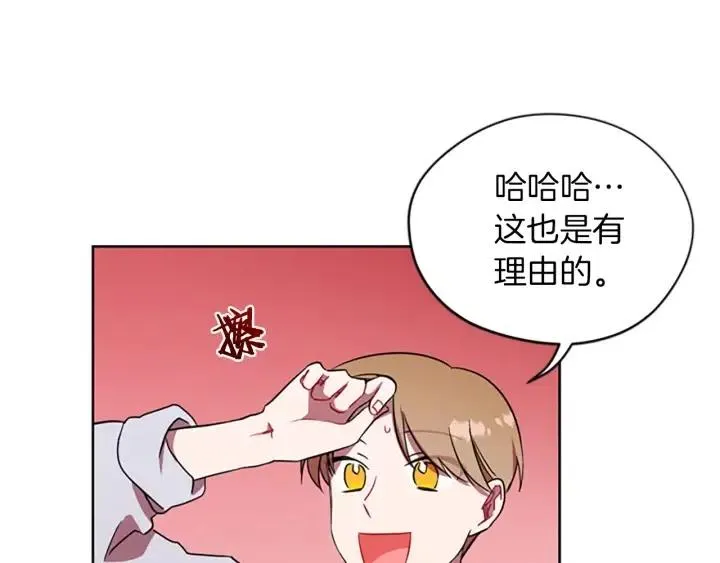 第70话 其中的蹊跷 第72页