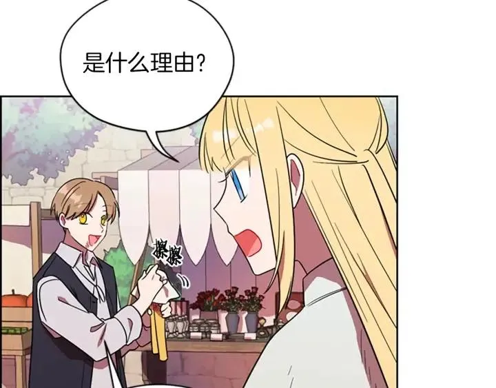 第70话 其中的蹊跷 第74页