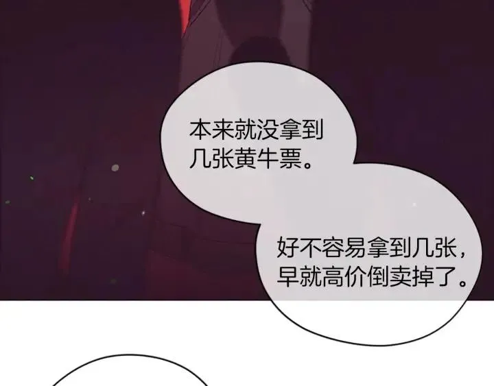 第70话 其中的蹊跷 第79页