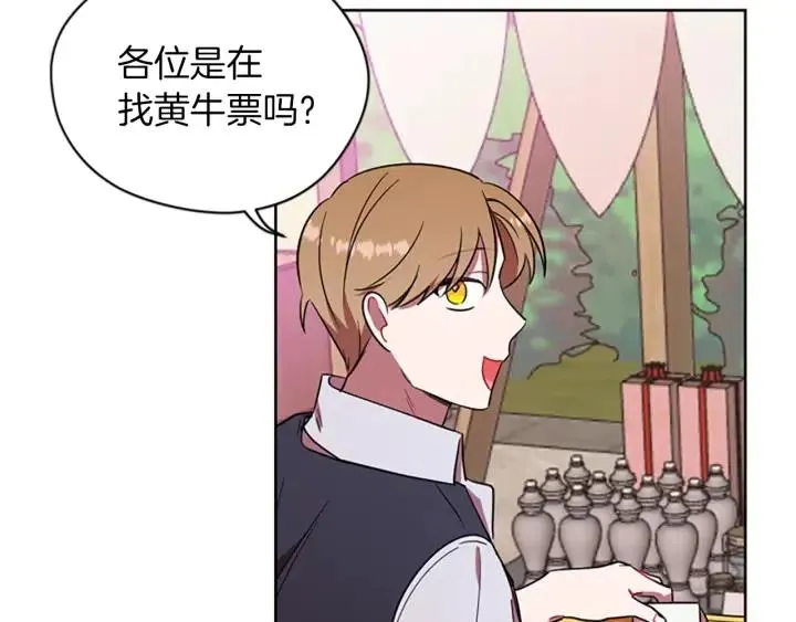 第70话 其中的蹊跷 第80页