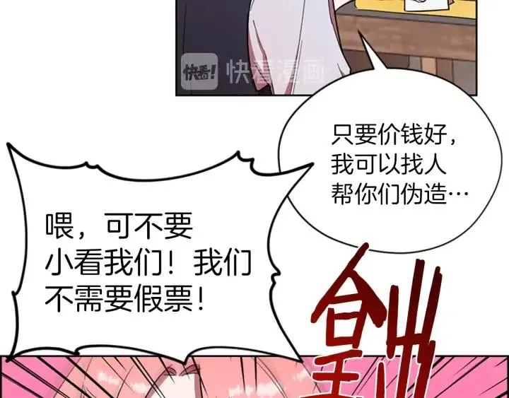 第70话 其中的蹊跷 第81页