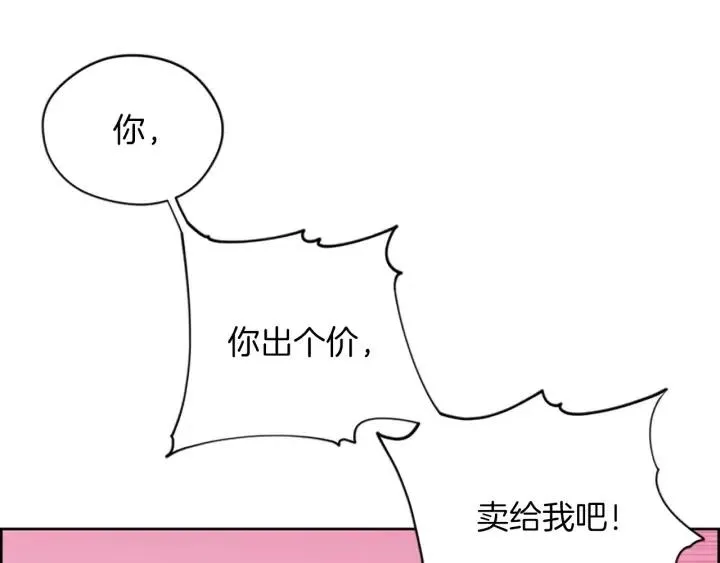 第70话 其中的蹊跷 第84页