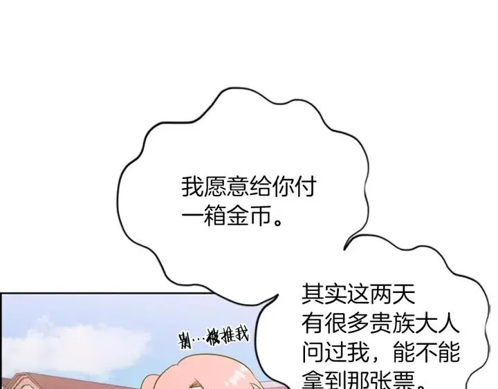 第70话 其中的蹊跷 第86页