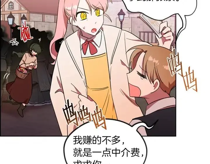 第70话 其中的蹊跷 第87页