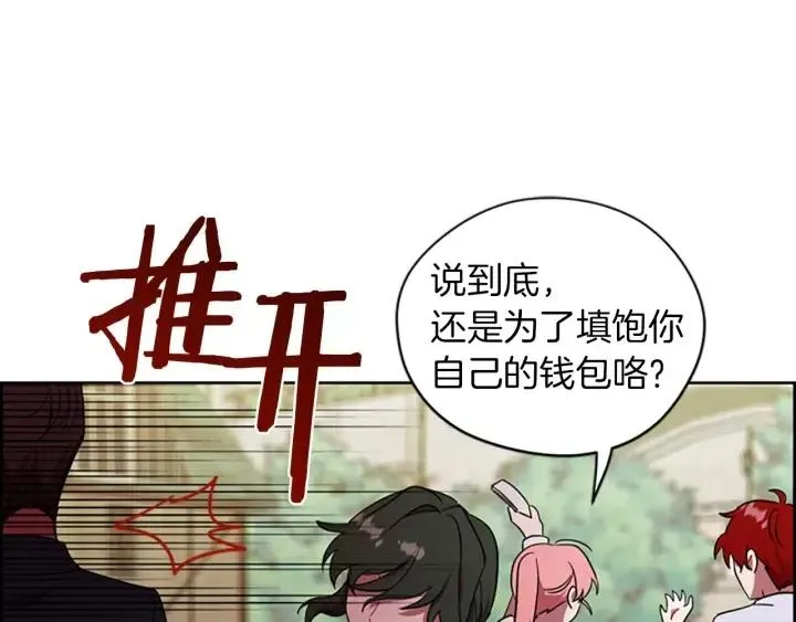 第70话 其中的蹊跷 第89页