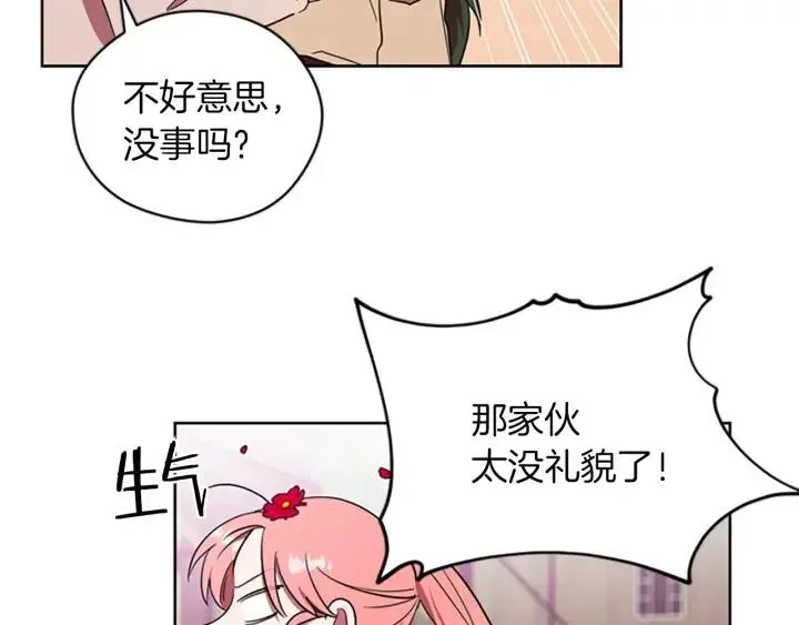 第70话 其中的蹊跷 第97页
