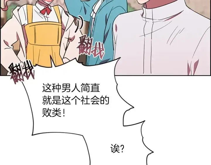 第70话 其中的蹊跷 第103页