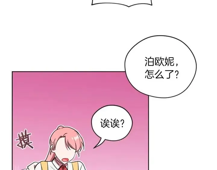 第70话 其中的蹊跷 第104页