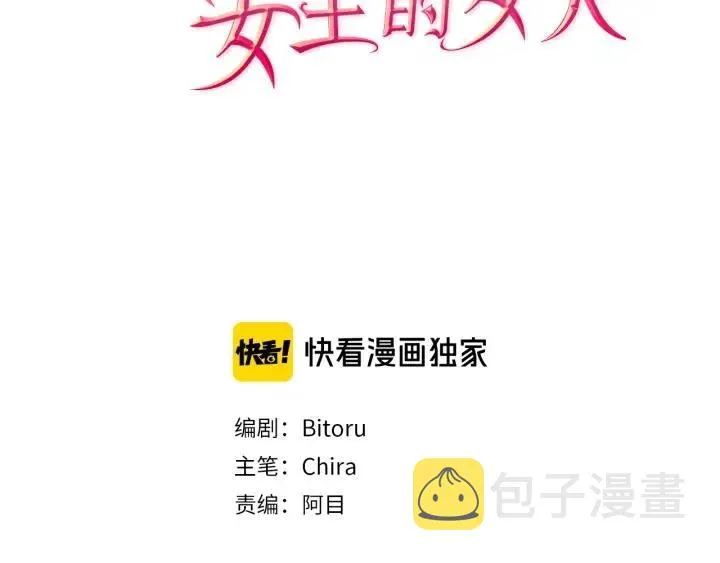 第70话 其中的蹊跷 第111页