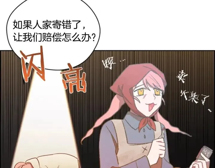 第71话 奇怪的小女孩 第8页