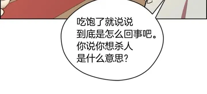第72话 负债 第80页
