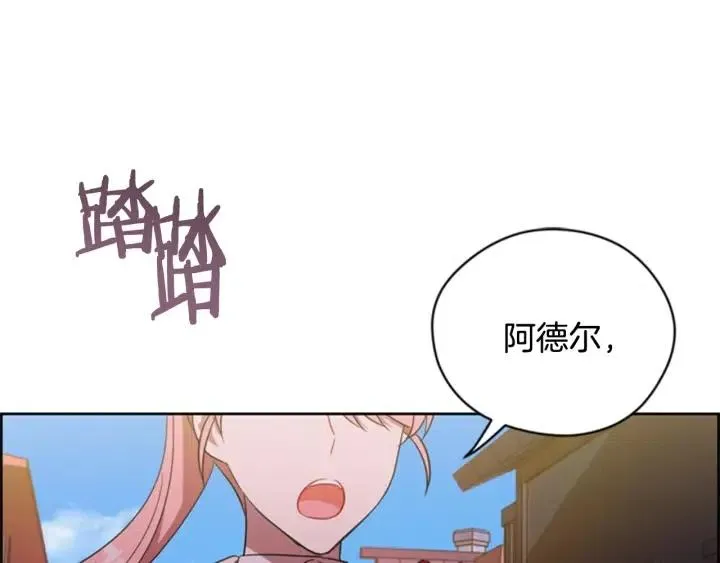第73话 奇怪的花店 第4页