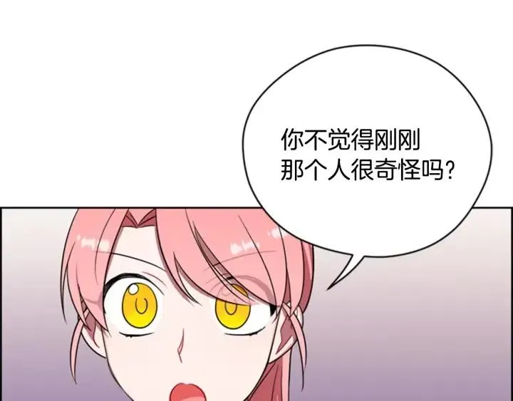 第73话 奇怪的花店 第8页
