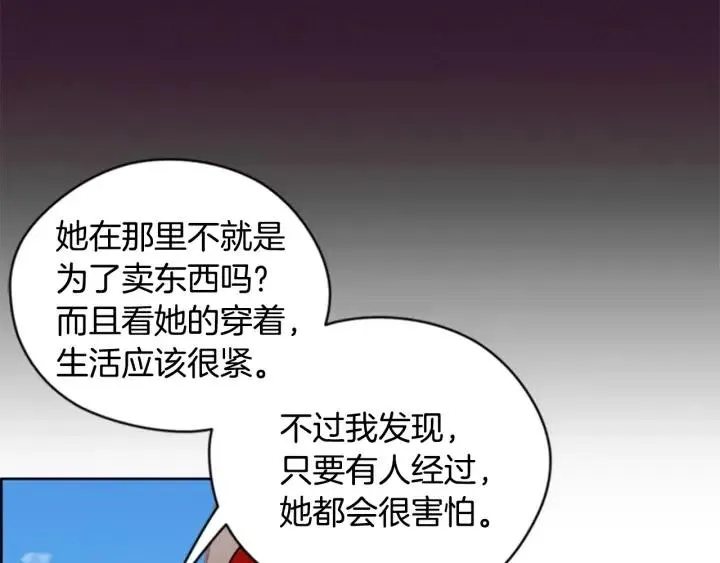第73话 奇怪的花店 第16页
