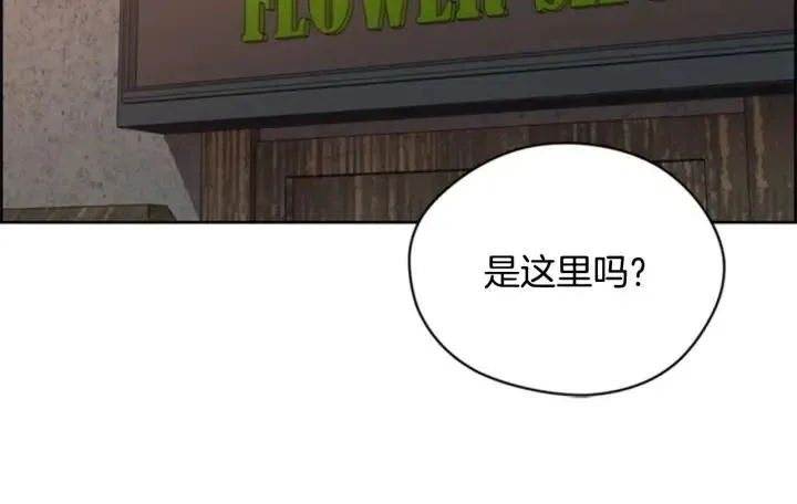 第73话 奇怪的花店 第21页