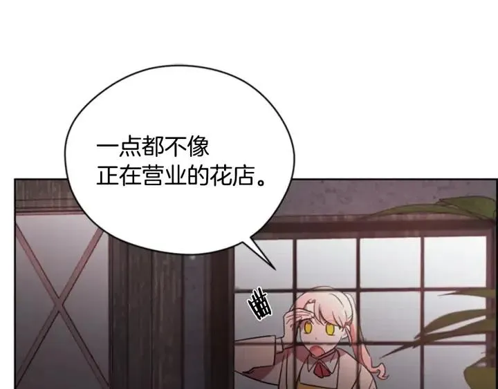 第73话 奇怪的花店 第22页