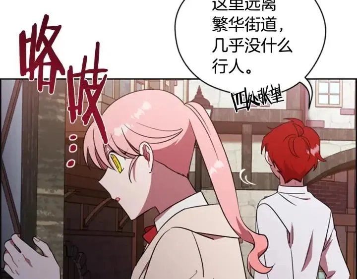第73话 奇怪的花店 第24页