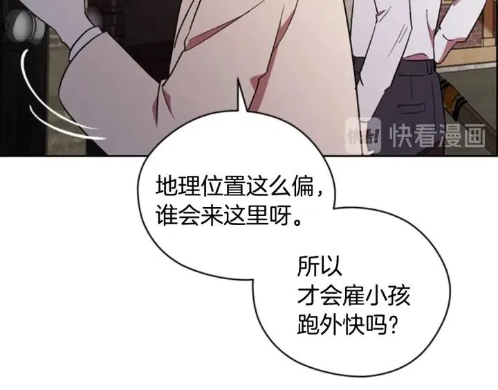 第73话 奇怪的花店 第25页