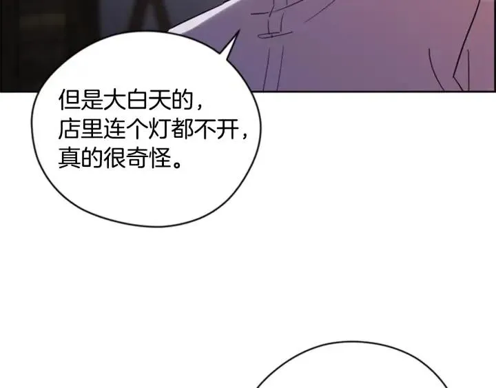 第73话 奇怪的花店 第27页