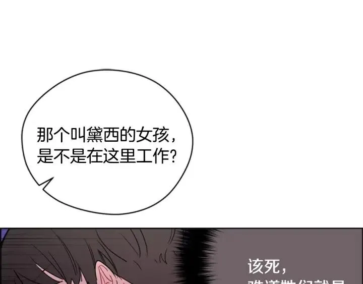 第73话 奇怪的花店 第41页
