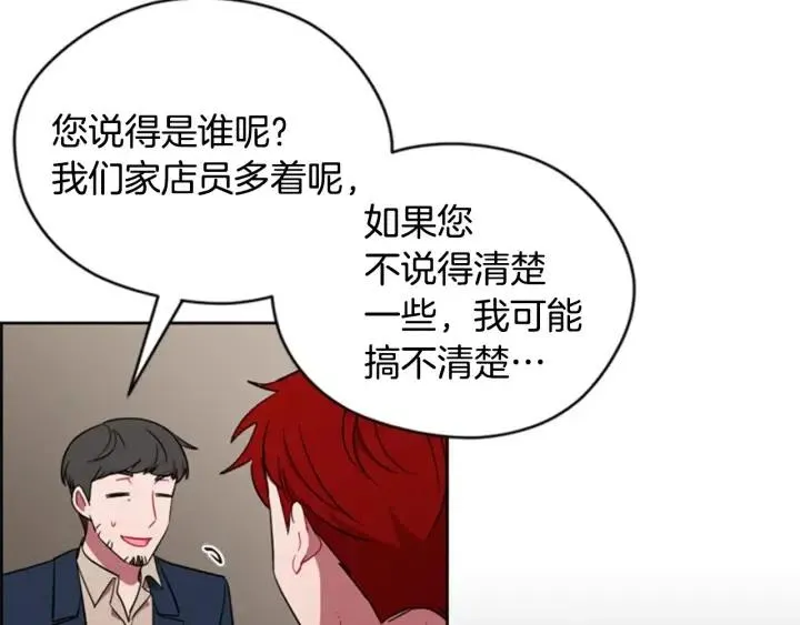 第73话 奇怪的花店 第43页