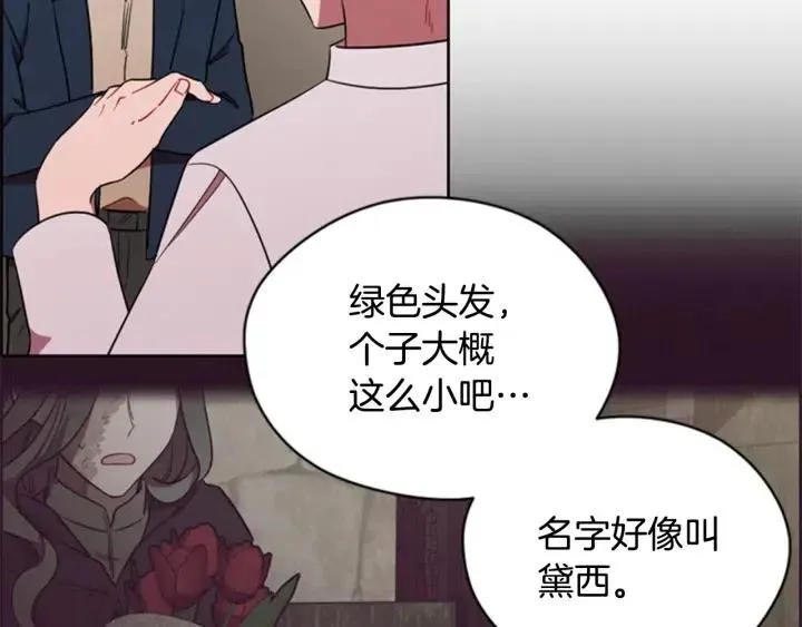 第73话 奇怪的花店 第44页