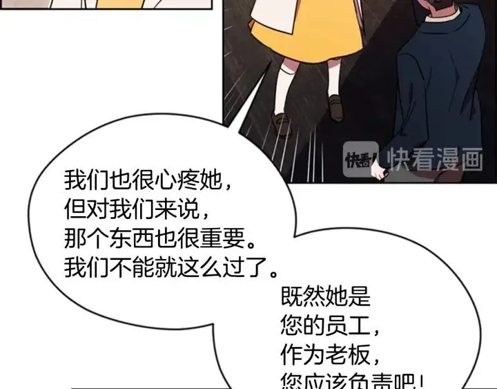 第73话 奇怪的花店 第57页