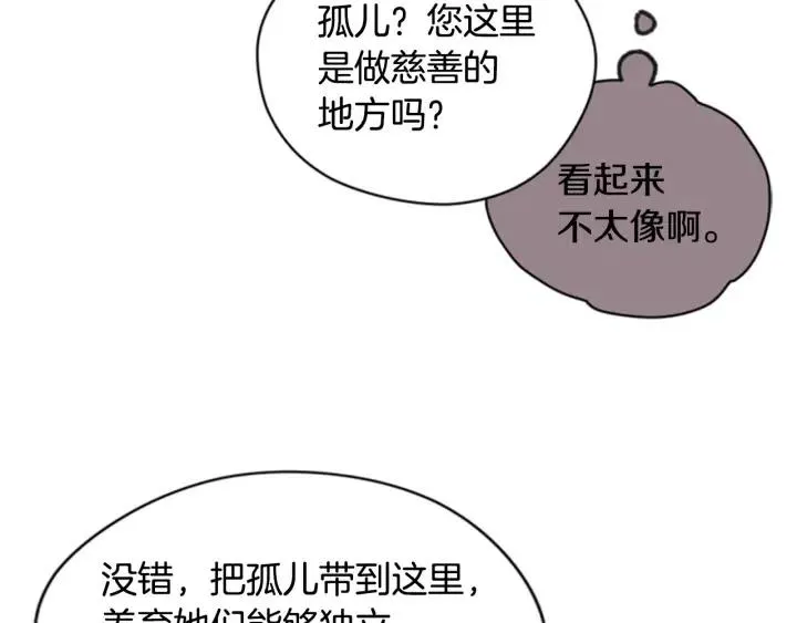 第73话 奇怪的花店 第62页