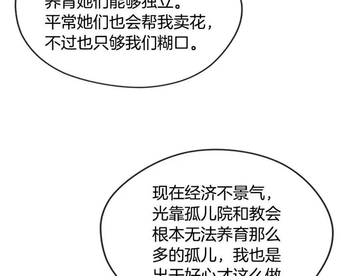 第73话 奇怪的花店 第63页