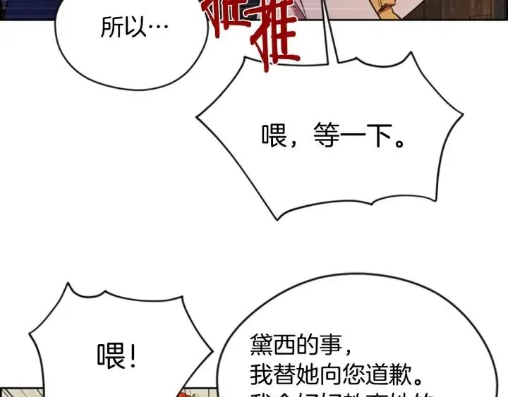 第73话 奇怪的花店 第65页