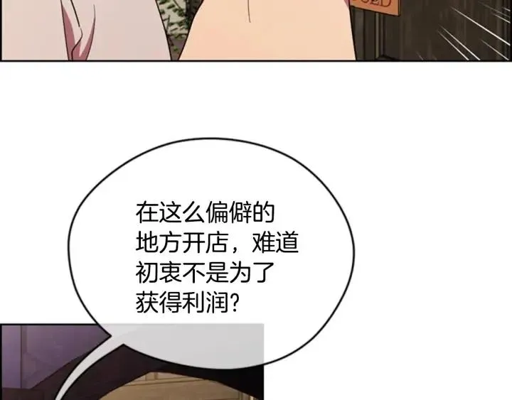 第73话 奇怪的花店 第71页