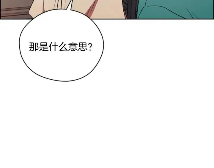 第73话 奇怪的花店 第80页